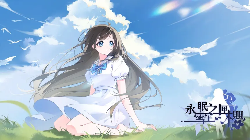 Скриншот 6 к игре 永眠之匣，雪上之樱