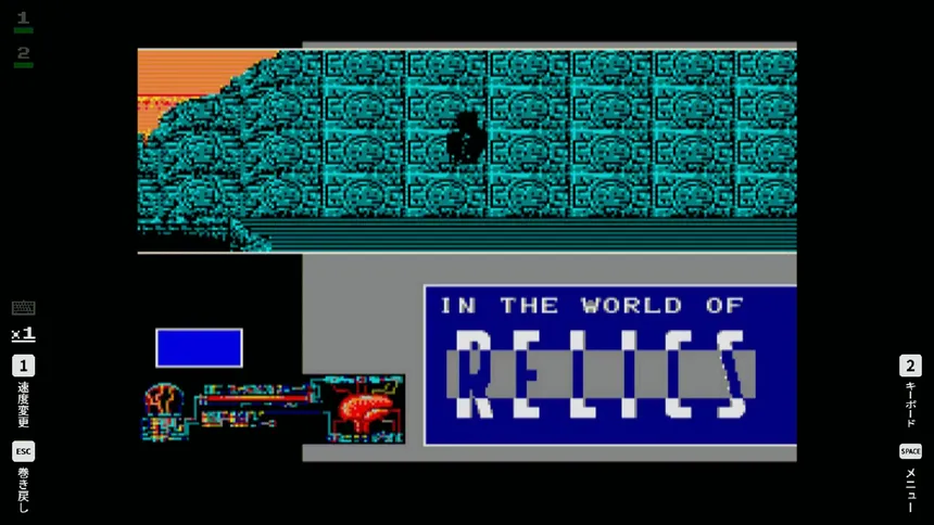 Скриншот 1 к игре EGGCONSOLE RELICS MSX2
