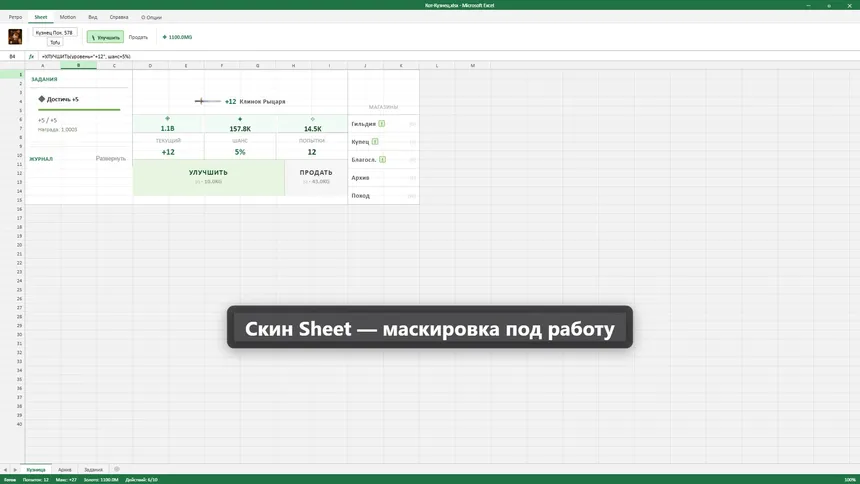 Скриншот 6 к игре Кузнец Кот