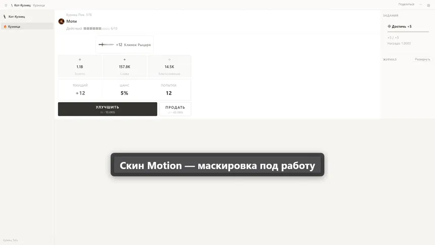 Скриншот 7 к игре Кузнец Кот