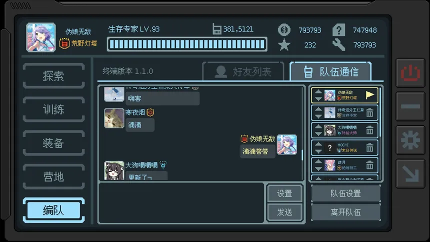 Скриншот 6 к игре 少女终端