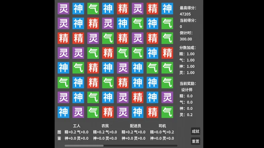 Скриншот 1 к игре 精气神灵