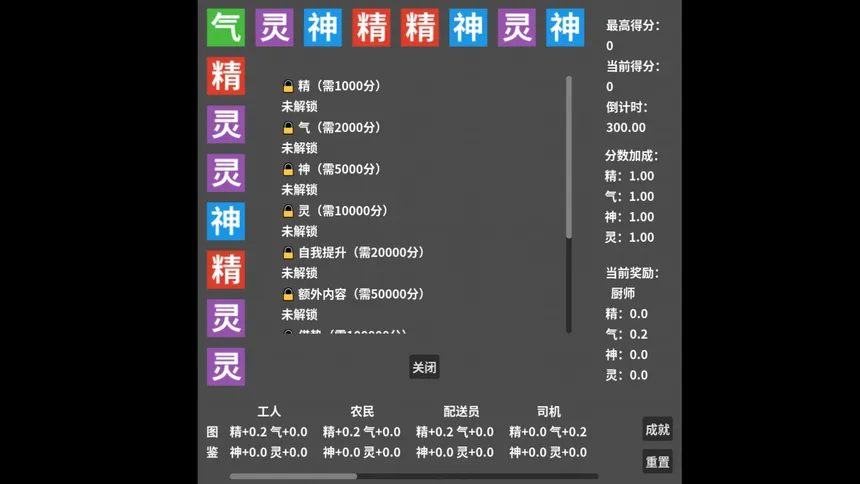 Скриншот 2 к игре 精气神灵
