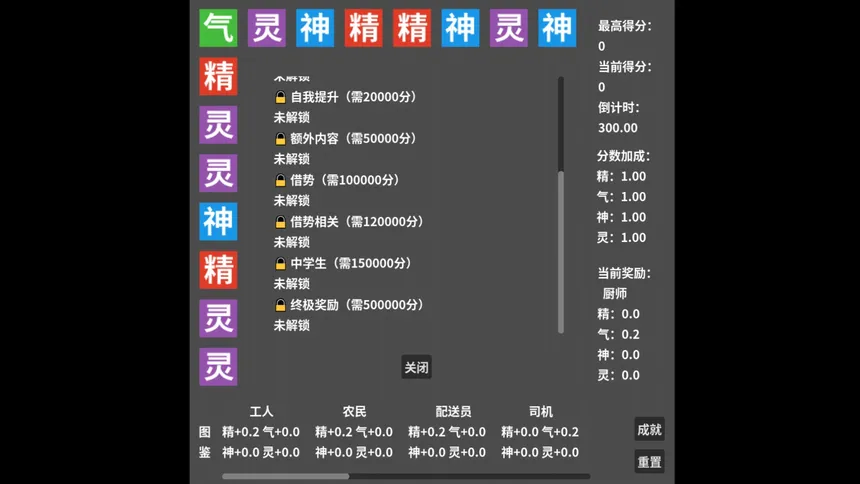 Скриншот 3 к игре 精气神灵