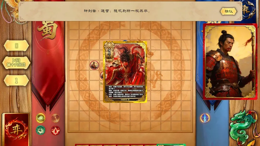 Скриншот 1 к игре 弈统三国：三国五子棋