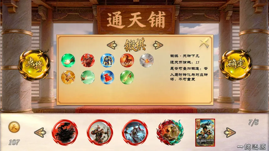 Скриншот 7 к игре 弈统三国：三国五子棋