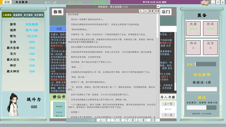 Скриншот 5 к игре 我的修仙日志 Cultivation Journal
