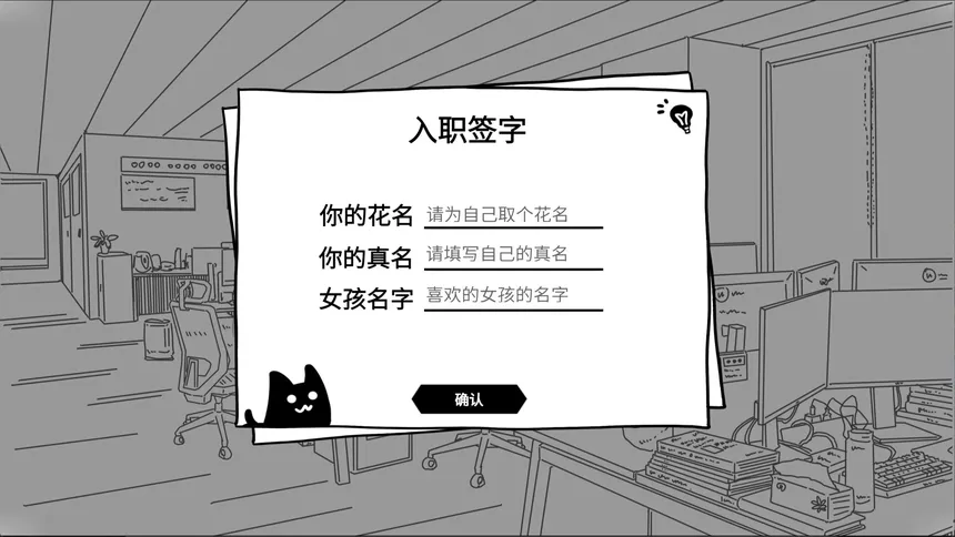 Скриншот 2 к игре 阿宅的我被二次元女同事搭讪了！