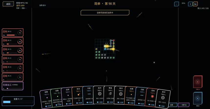 Скриншот 2 к игре 核心防线 core defense line