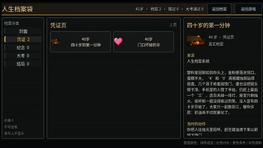 Скриншот 5 к игре Father After 40 / 男人40