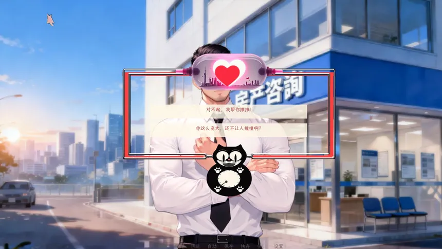 Скриншот 3 к игре 都市猫眼恋语