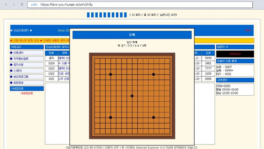 Скриншот 4 к игре Are you human?