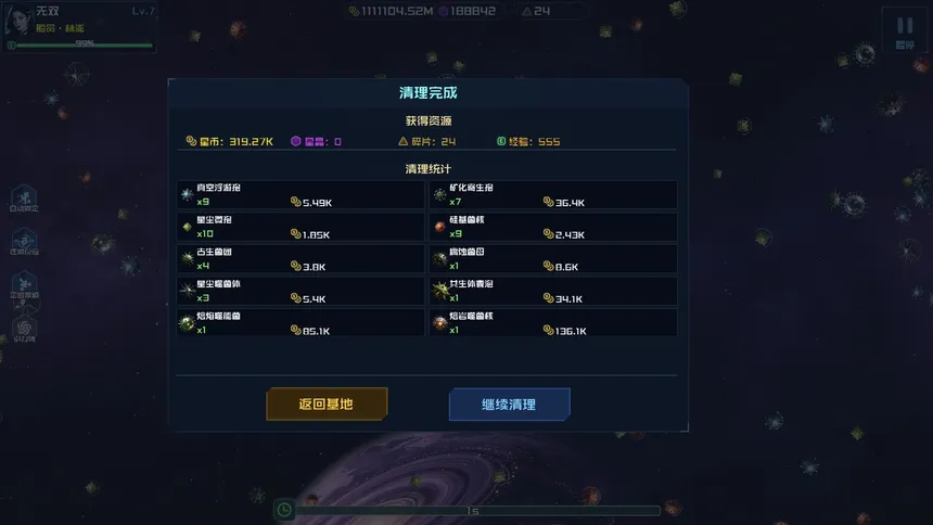 Скриншот 5 к игре 异星战场