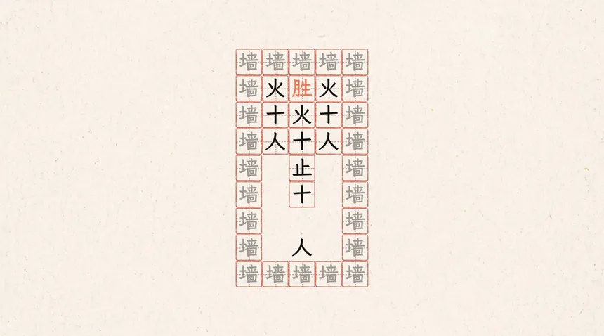 Скриншот 1 к игре 字里行间