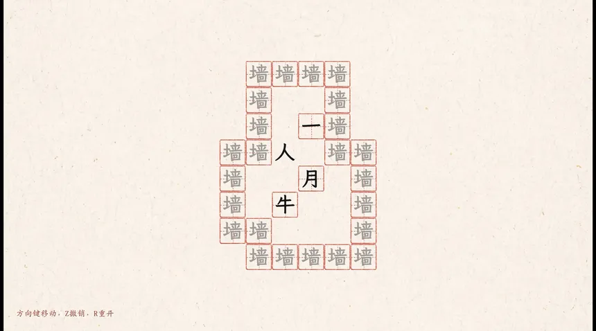 Скриншот 2 к игре 字里行间