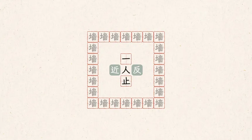Скриншот 3 к игре 字里行间