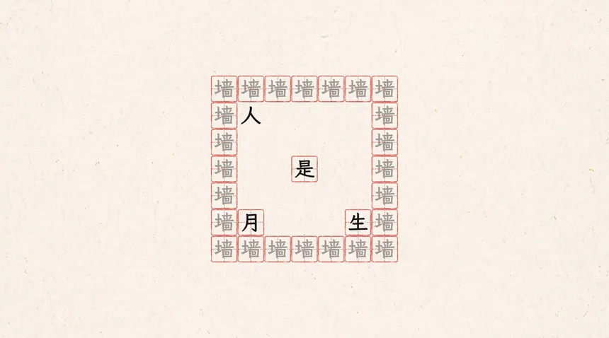 Скриншот 4 к игре 字里行间