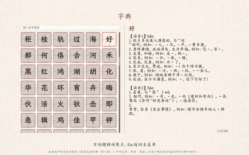 Скриншот 6 к игре 字里行间