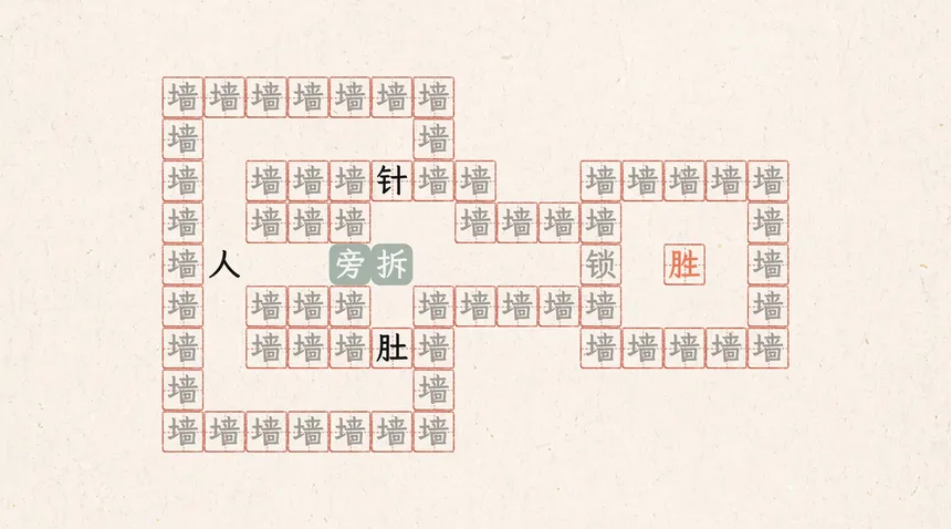 Скриншот 7 к игре 字里行间