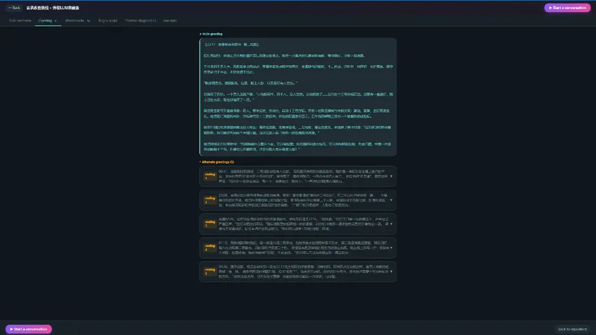 Скриншот 7 к игре 最中幻想 The RIGHT Fantasy  LLM-Driven Text World Engine
