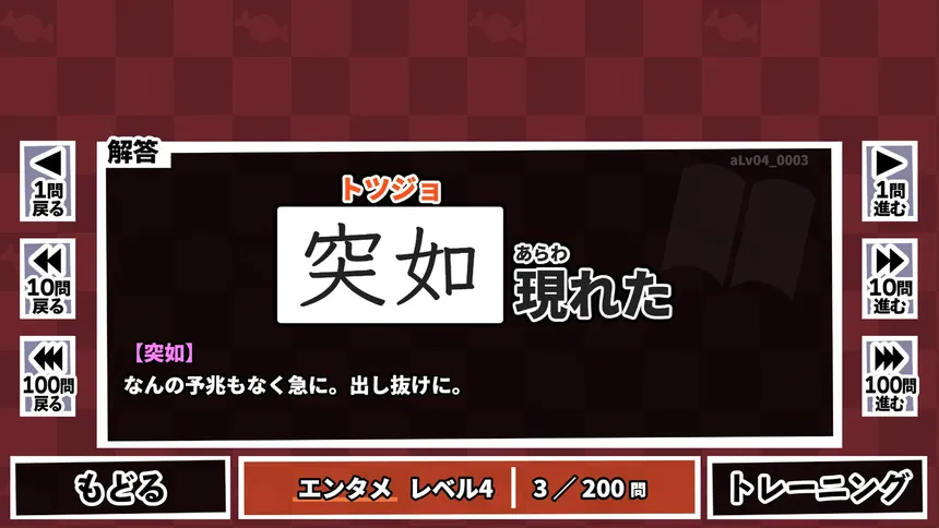 Скриншот 3 к игре 漢字でGOGO!