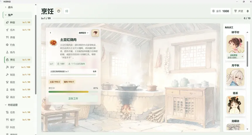 Скриншот 8 к игре 林西物语 —— 放置武侠村