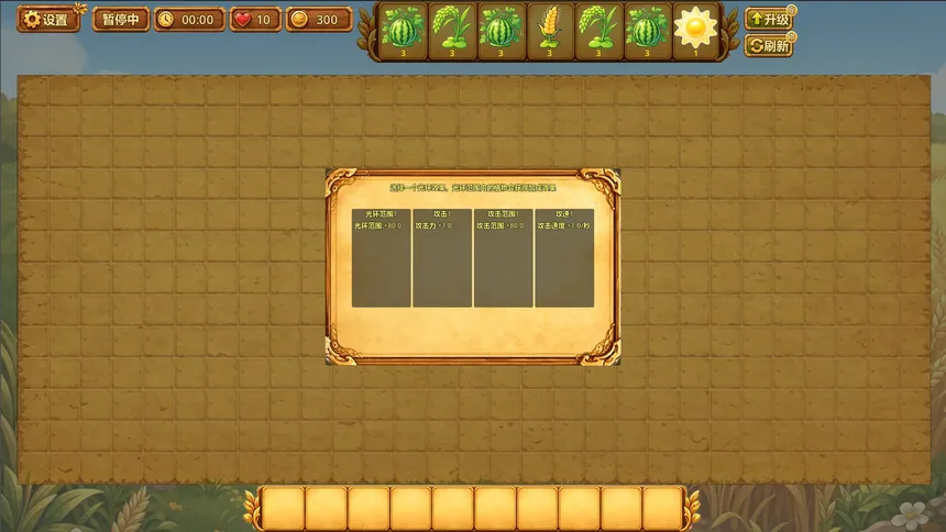 Скриншот 2 к игре 保卫粮食 Grain Defense
