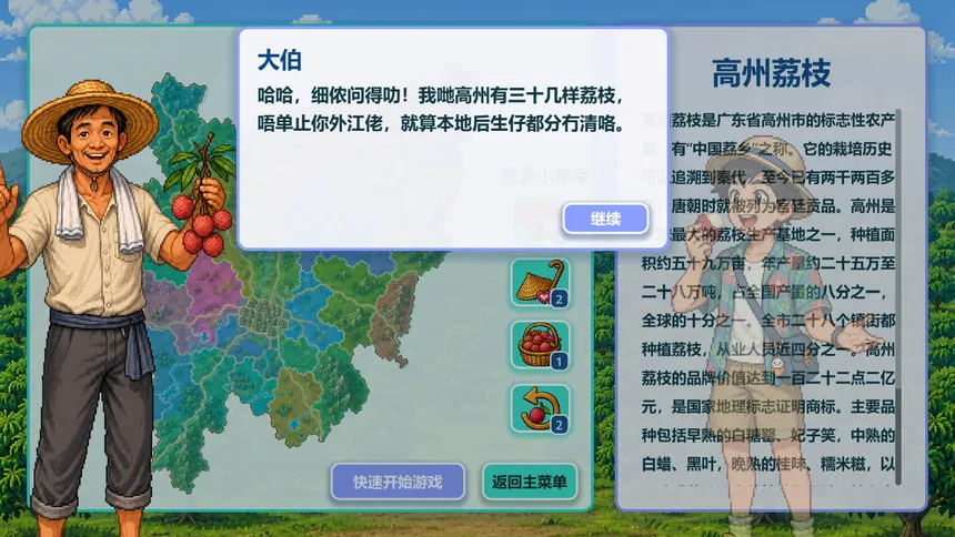 Скриншот 2 к игре Know Lychees / 来高州识荔枝