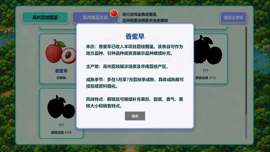 Скриншот 3 к игре Know Lychees / 来高州识荔枝