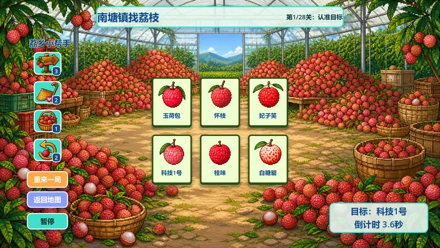 Скриншот 6 к игре Know Lychees / 来高州识荔枝