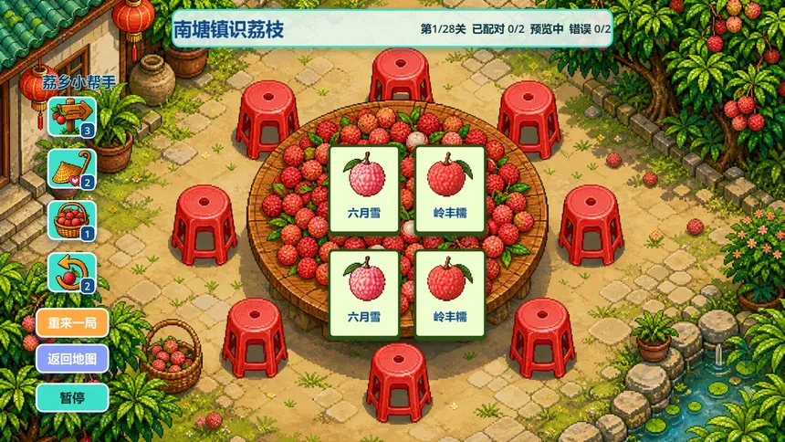 Скриншот 7 к игре Know Lychees / 来高州识荔枝