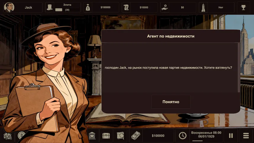 Скриншот 5 к игре Wall Street 1929