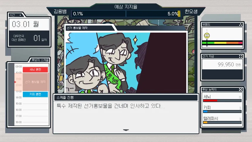 Скриншот 2 к игре 랩틸리언을 국회로!