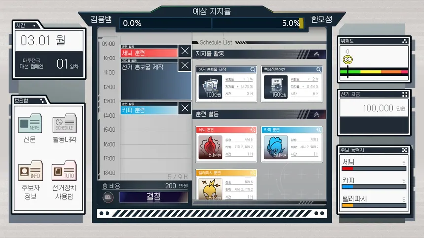 Скриншот 3 к игре 랩틸리언을 국회로!