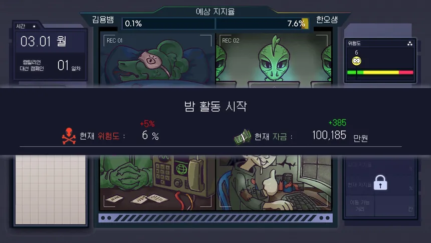 Скриншот 6 к игре 랩틸리언을 국회로!