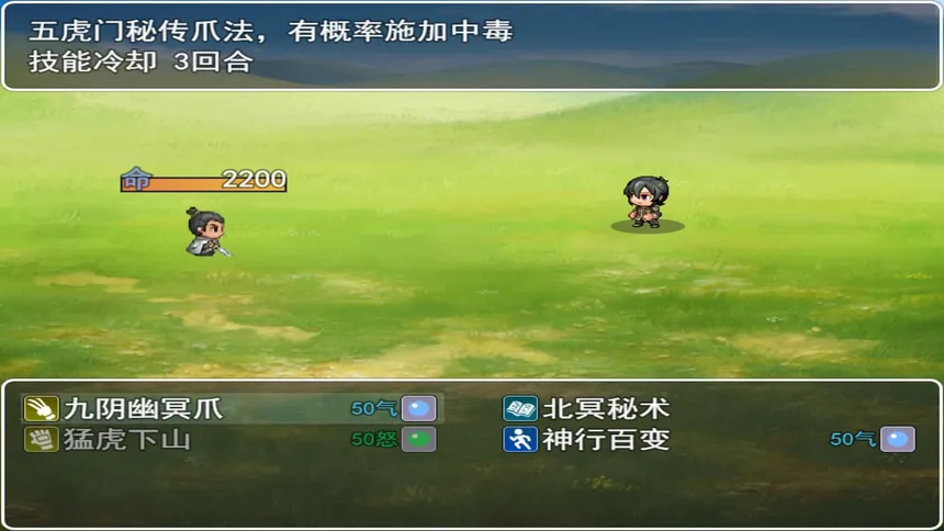 Скриншот 2 к игре 江湖奇侠录
