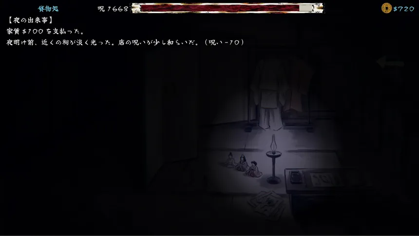 Скриншот 3 к игре Cursed Merchant of Kyoto