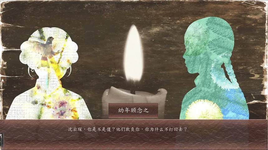 Скриншот 2 к игре 山河念远