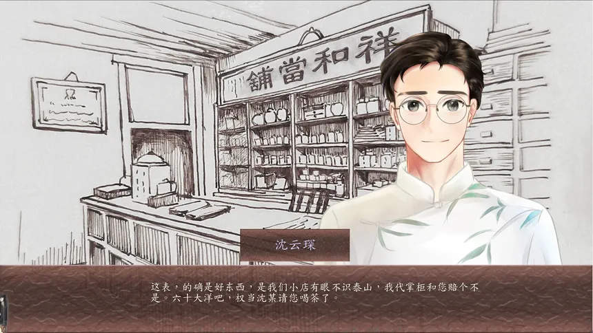 Скриншот 3 к игре 山河念远