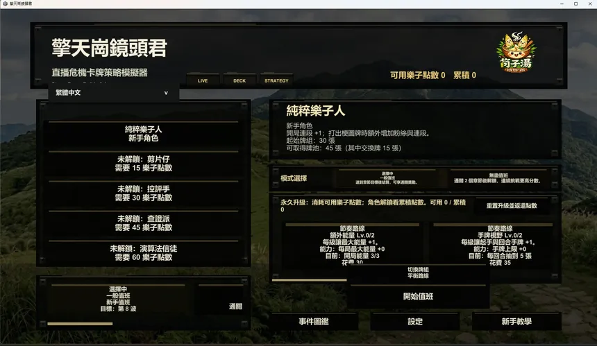 Скриншот 5 к игре 擎天崗鏡頭君