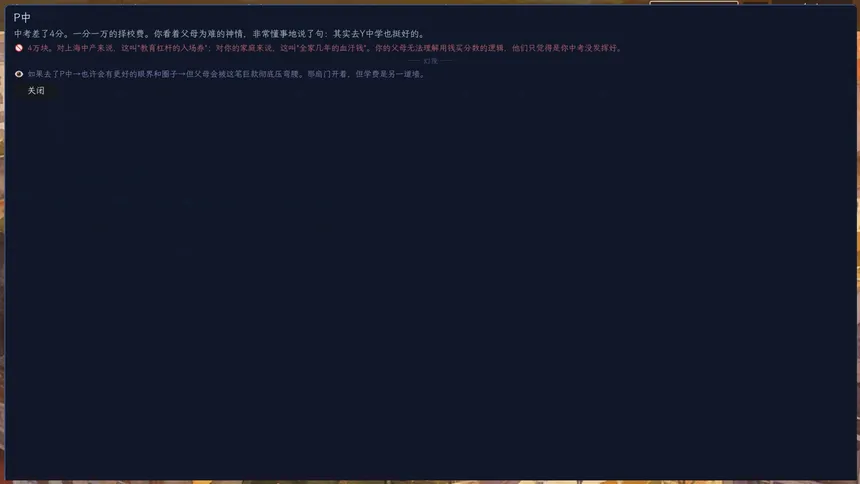 Скриншот 3 к игре 重构人生 Project Refactor