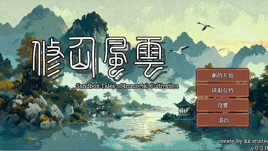 Скриншот 1 к игре 修仙风云