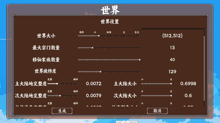 Скриншот 2 к игре 修仙风云