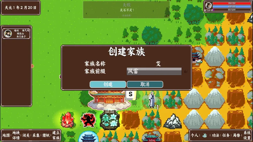 Скриншот 3 к игре 修仙风云