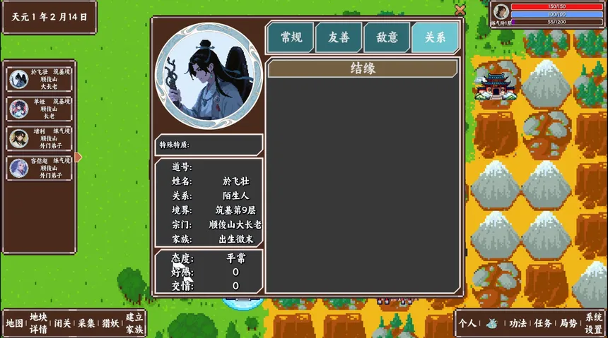 Скриншот 4 к игре 修仙风云