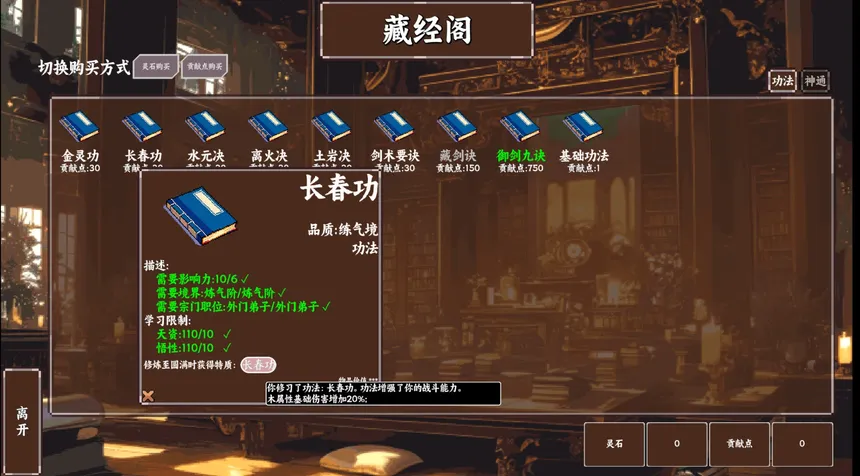 Скриншот 6 к игре 修仙风云