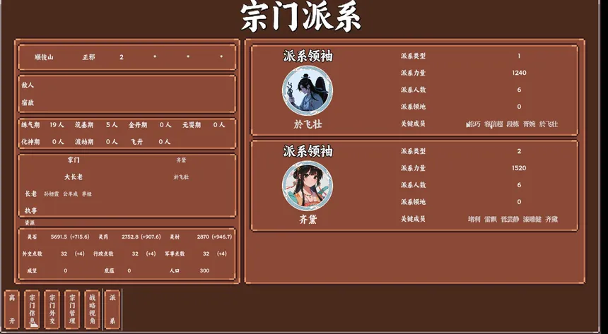 Скриншот 7 к игре 修仙风云