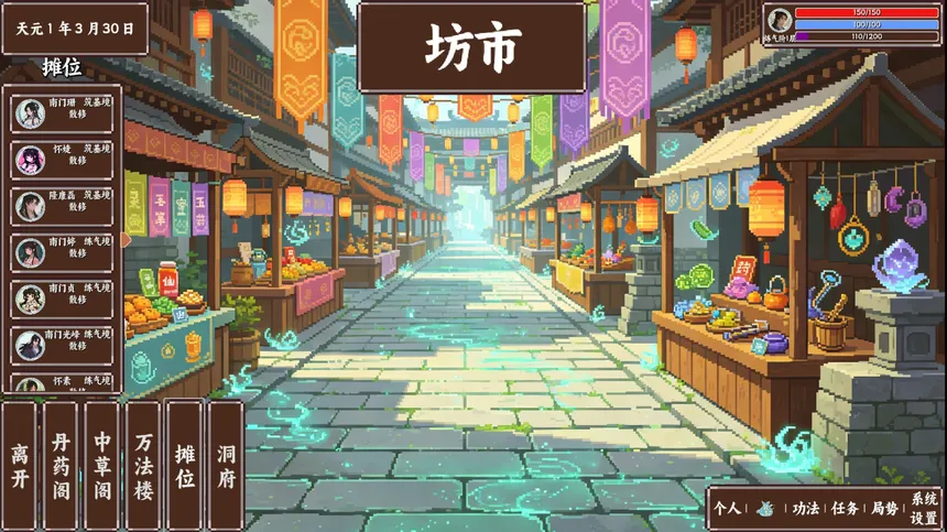 Скриншот 8 к игре 修仙风云