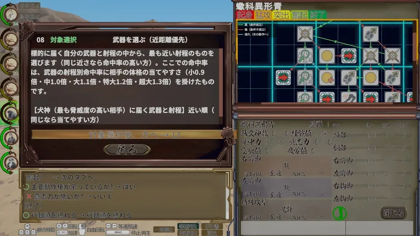 Скриншот 1 к игре Multi-Tactics: 豊葦原星記 -蒸気の章-