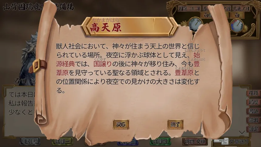 Скриншот 6 к игре Multi-Tactics: 豊葦原星記 -蒸気の章-